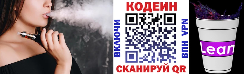 Кодеиновый сироп Lean Purple Drank  Купить закладки  Мостовской 